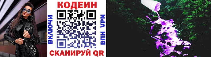 Codein напиток Lean (лин)  Купить закладки  Черноголовка 